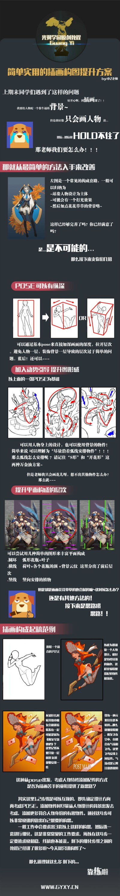 简单实用的插画构图提升方案