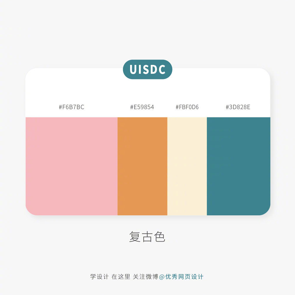 复古主题如何通过色彩来表现？分享九组复古色彩搭配。