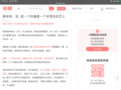蔡徐坤，一个非常好的艺人。
请先了解艺人本身再作出评价，事情并非段子里传播的那样。
如果看完我的评论，没有任何想法的，请当作从没看过，谢谢！
文本内容在图片中，仅为个人思想，勿喷，谢谢理解！！！