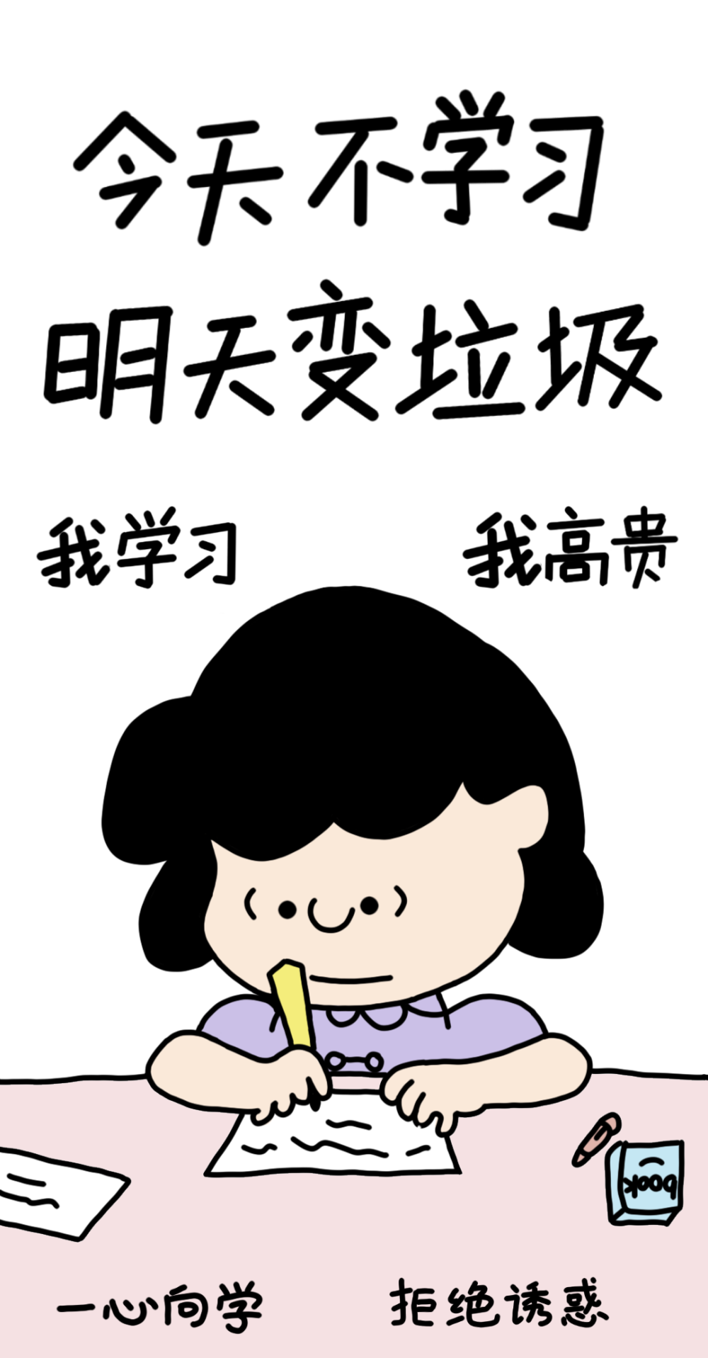 学习壁纸 励志壁纸