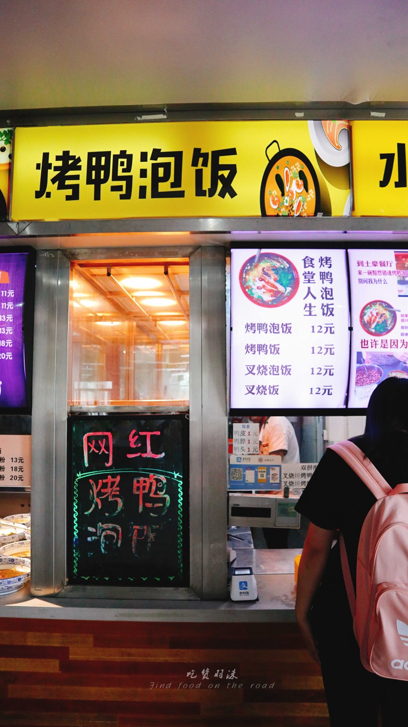 游东吴大学，品网红食堂
好不容易进来了，一定要在苏大的翠园食堂尝一尝，虽然大学食堂不一定有外面餐厅好吃。
「点单」网红烤鸭泡饭。烤鸭极其脱骨，比较入味，有种 合肥 烤鸭的酱香味，泡饭很湿滑，大概这就是泡饭的魅力所在吧。
整体好吃但是不惊艳，毕竟吃过太多美食，想要让我惊艳真的不是一件容易的事情。
「环境」餐厅很干净，现代装修风格。
「人均」12元，可以用支付宝
「交通」地铁：1号线相门站。公交： 苏州 饭店站
「地址」 苏州 大学翠园食堂
「推荐」★★★（满3星）