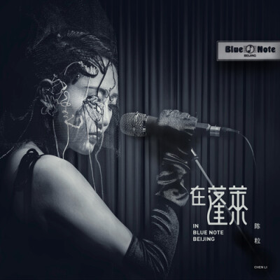 陈粒《在蓬莱in blue note Beijing》2017/7/26