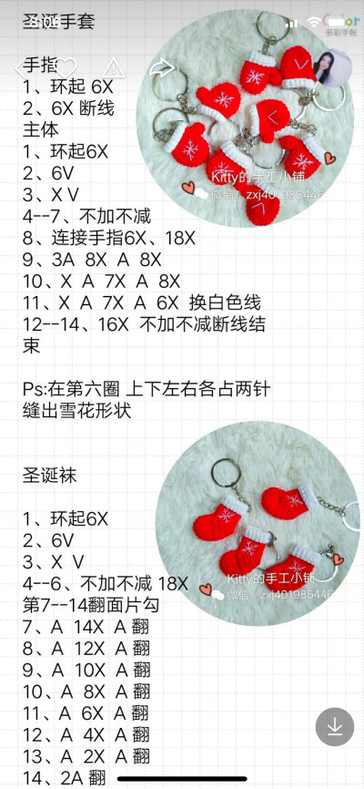 圣诞帽子挂件，圣诞手套挂件图解
