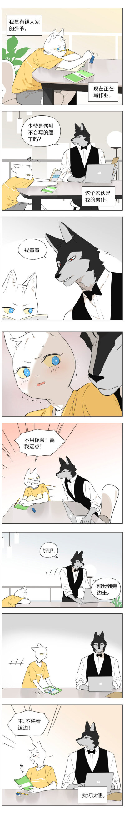 猫与狼仆