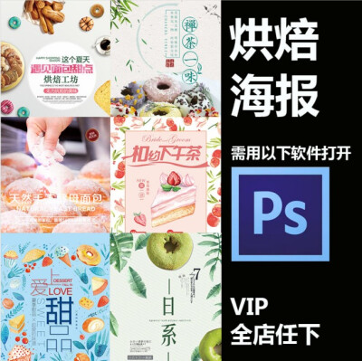 烘培面板蛋糕菜单店铺促销打折活动宣传单海报ps设计模版psd418