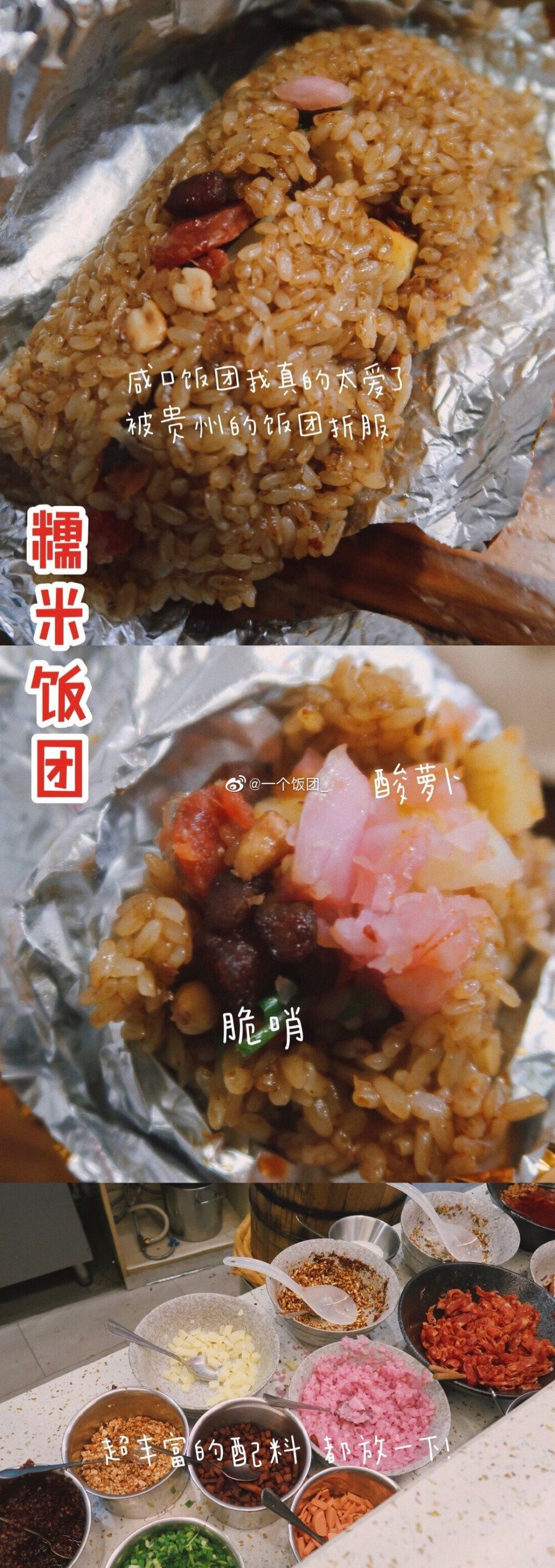 贵州丰富多样的美味早餐
在贵州度过的四个早晨一共吃了9份早餐，每天的高光时刻从吃到第一口食物开始。排名不分前后，顺便说一句，爱贵州就行了 宝藏之地
1.豌豆糯米饭
2.红油米皮
3.肠旺面
4.豆花面
5.糯米饭团
6.辣鸡米皮
7.罐罐饭
8.月亮饼/黄糕粑
9.刘二妈米皮
cr@一个饭团_
#不可辜负的美食##早饭时间# 