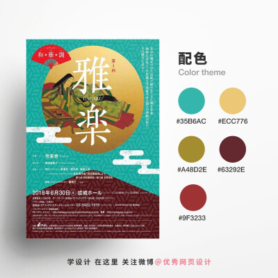 日式展览海报配色设计！高饱和度色彩也能灵活搭配