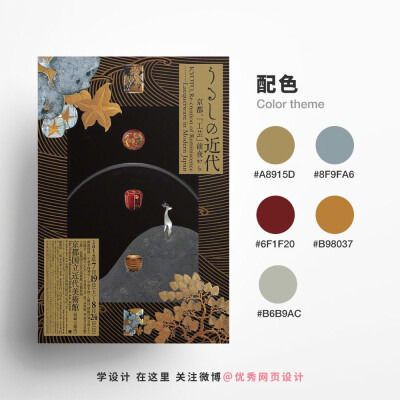 日式展览海报配色设计！高饱和度色彩也能灵活搭配
