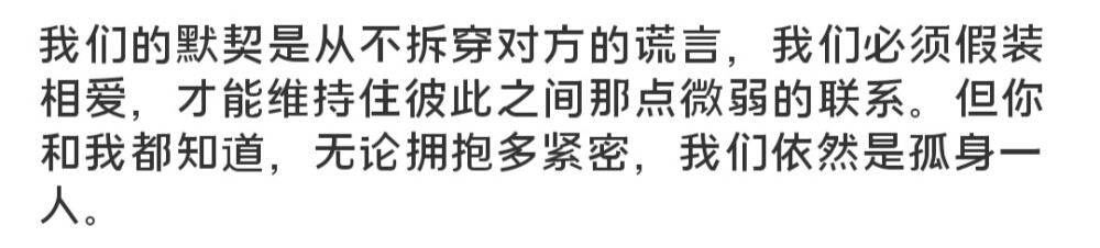 "牺牲是人人都在做的，只是都只记得自己的。" ​​​
/速溶沙漠