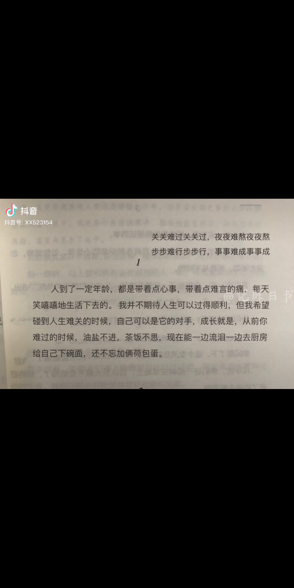 抖音情感文案