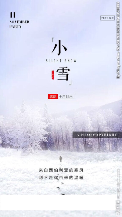 迎冬小雪至 应节晚虹藏