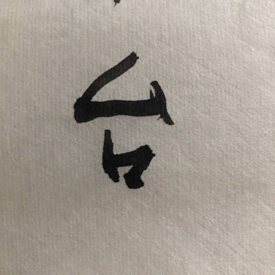 陈粒的字