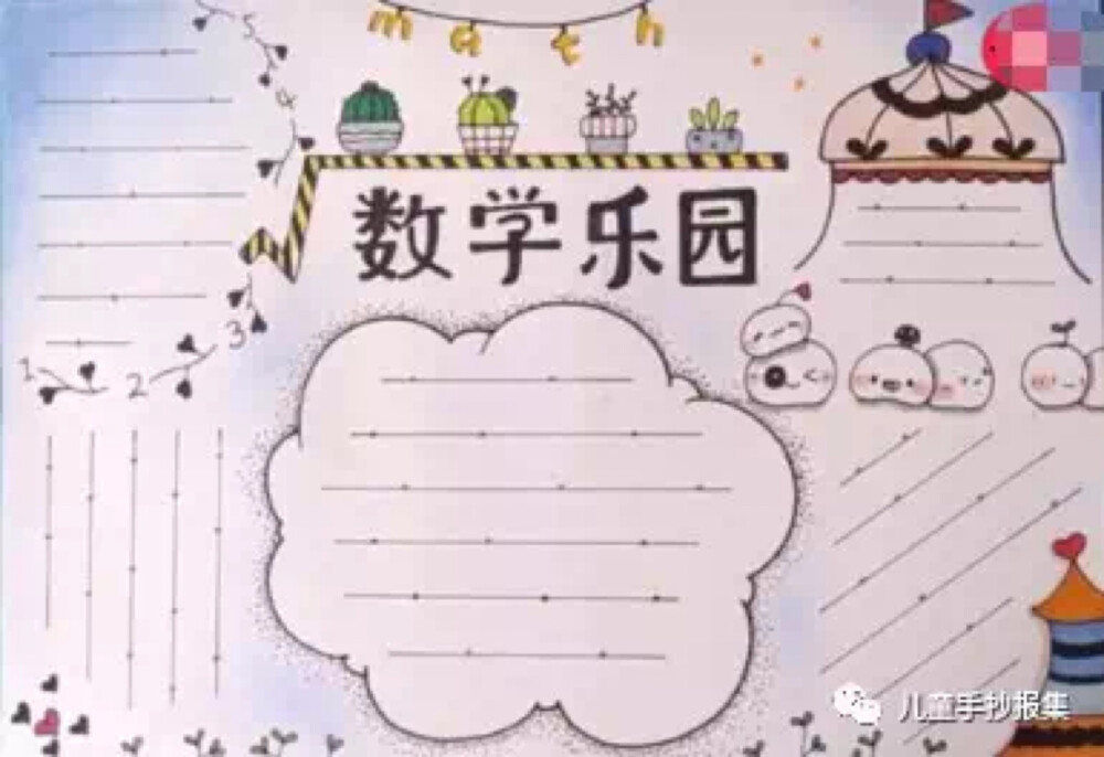 数学小报