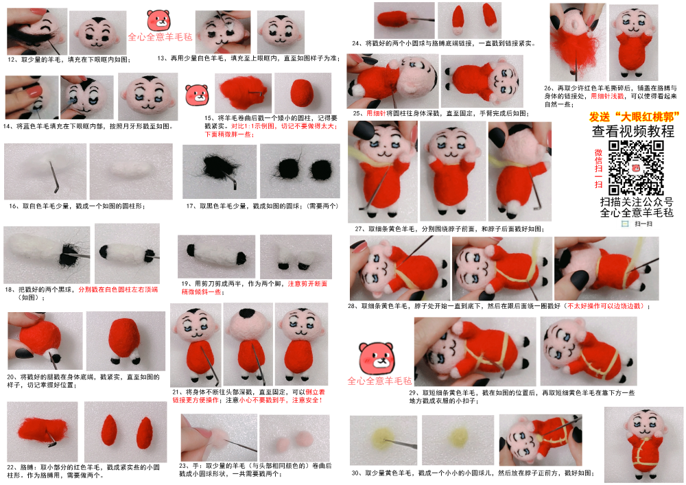 明星人物德云社郭德纲羊毛毡教程DIY手工制作