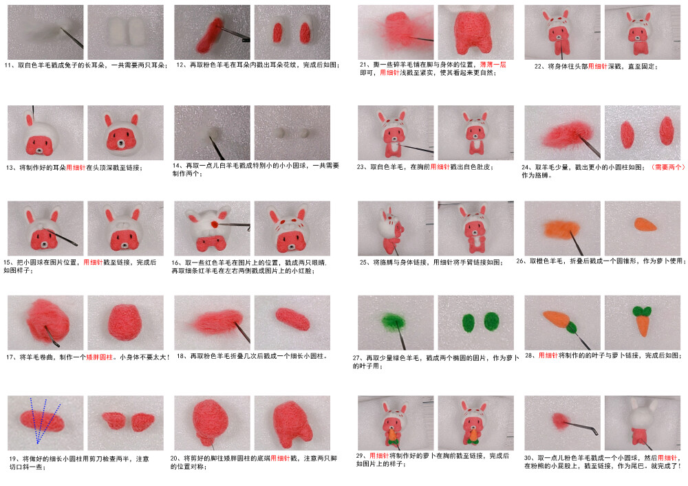 粉熊白兔字羊毛毡DIY戳戳乐手工教程