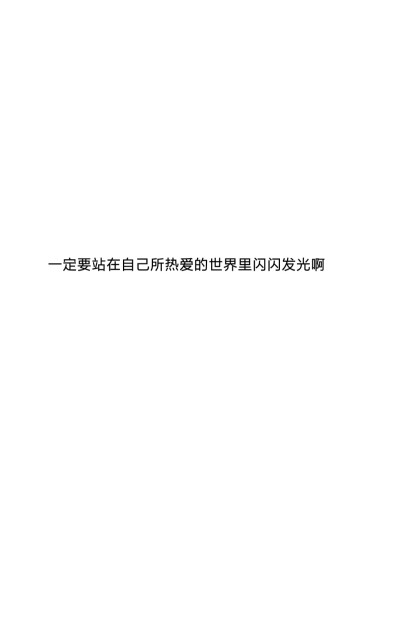 纯文字壁纸