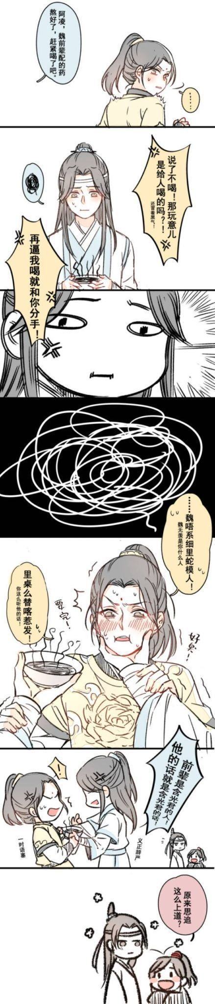 #魔道祖师 短漫 忘羡 追凌 蓝忘机 魏无羡 蓝思追 金凌
〔画师〕