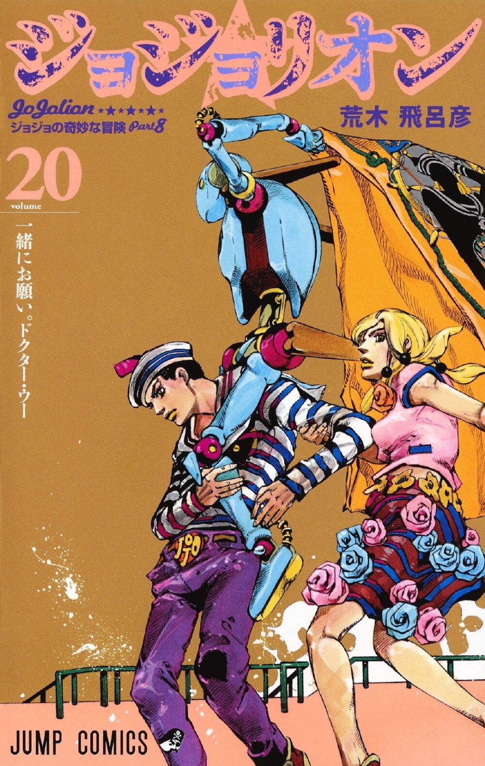 JOJOLION