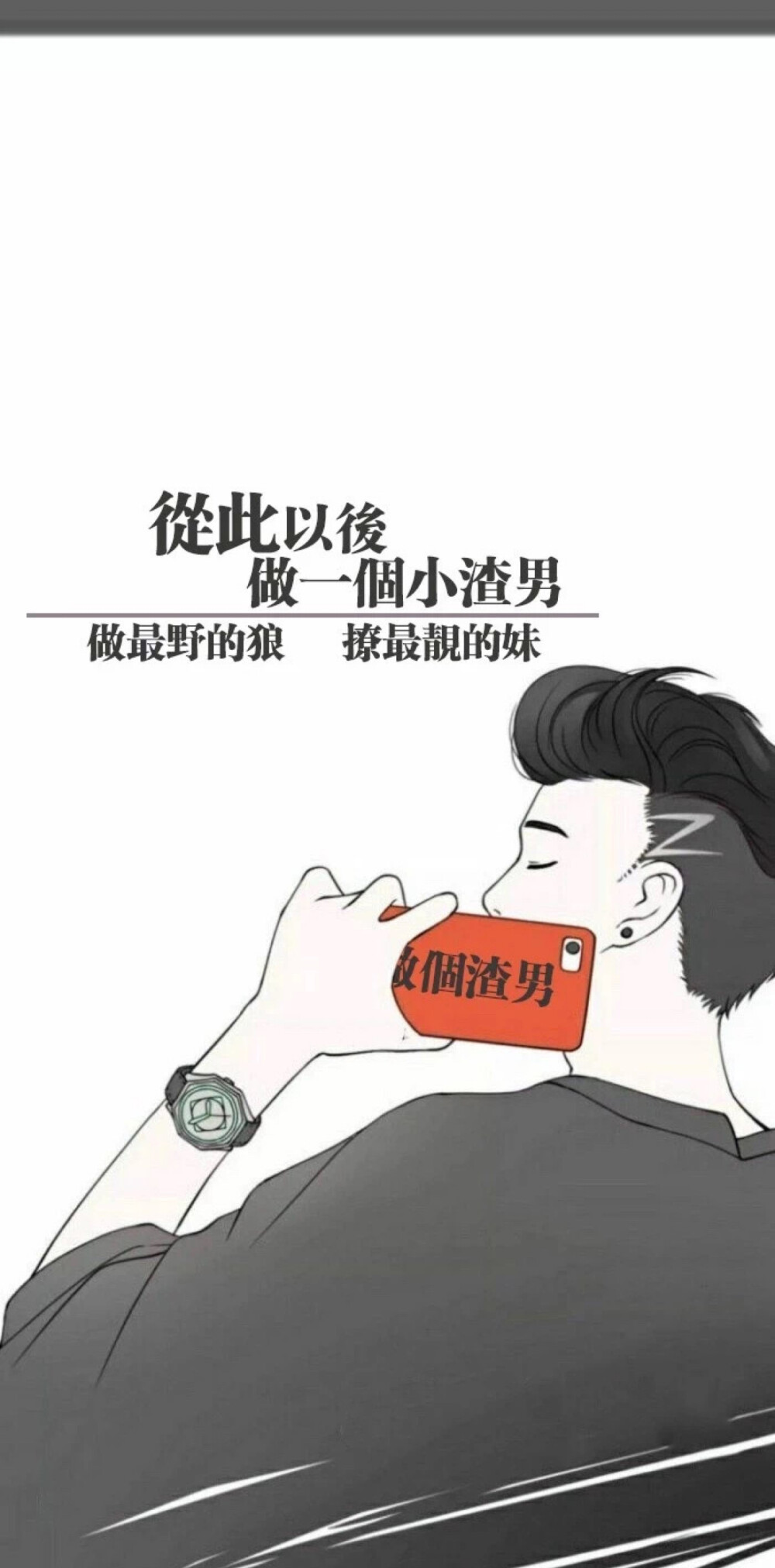 渣男渣女标准图片图片