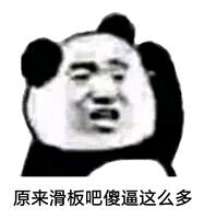 滑板表情包