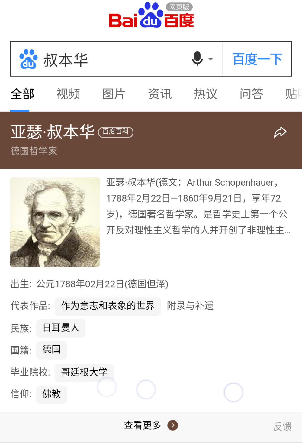 尼采与弗洛伊德，慌乱的十九世纪中叶一前一后
叔本华（1788）非理性主义在理性主义者笛卡尔（1596）年两百年之后。即将进入十九世纪，即将走出启蒙运动，进入工业革命的周期。
工业革命的巨大能量，开辟了非理性主义？
再过一百年，1889年海德格尔，存在主义出现。
14-16人文，17-18理性（新上帝），19非理性，20存在主义