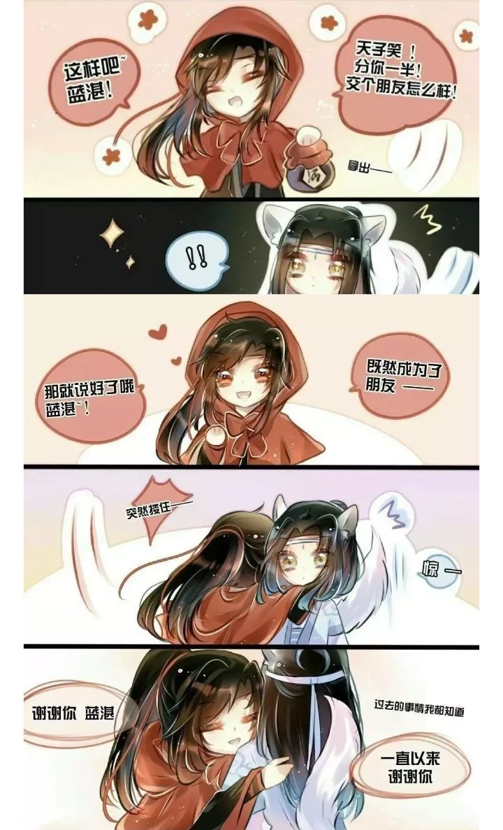 魔道祖师 小红帽