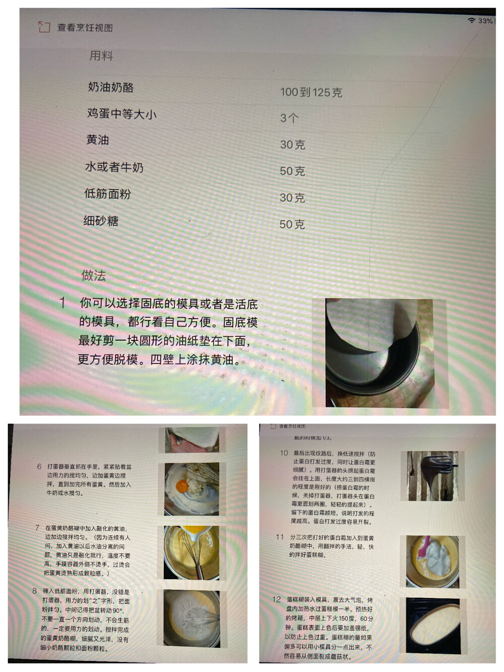 日式轻奶酪蛋糕【材料双倍做了个8寸，感觉量太多，下次可以试试1.5倍或者1.8。原配方鸡蛋大概一个50g左右的，家里鸡蛋比较大所以只用了5个大概300多g，200f/65分钟； 口感有点不够润，感觉有点干，奶酪味不太够，大颗的鸡蛋可以少放一个蛋清】