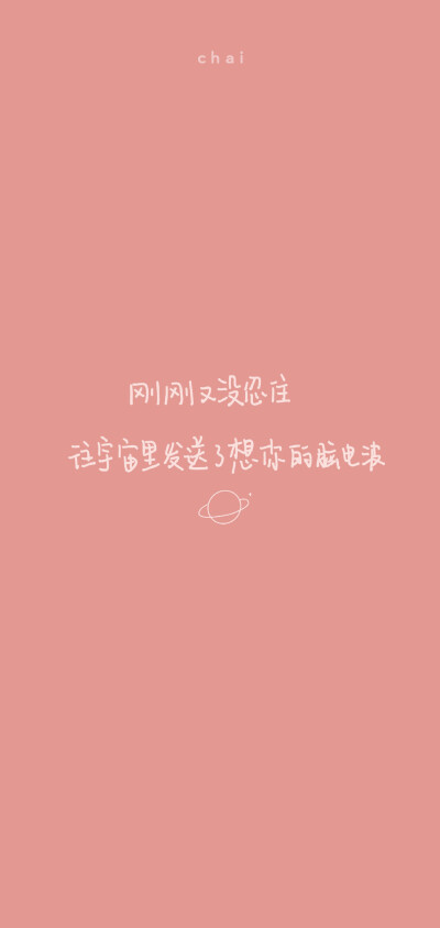 一起坠入爱河吧 wb@小柴不吃西红柿