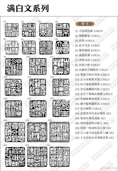 中国古代经典篆刻印模