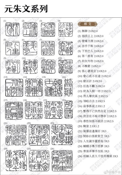 中国古代经典篆刻印模