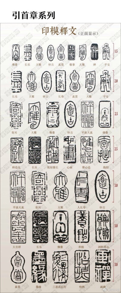 中国古代经典篆刻印模