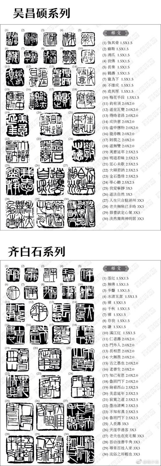 中国古代经典篆刻印模