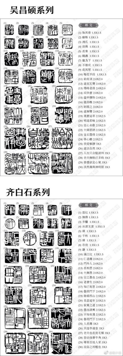 中国古代经典篆刻印模