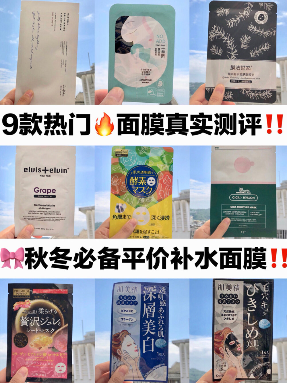 自用面膜测评‼️
秋冬必备补水面膜‼️ ​​​