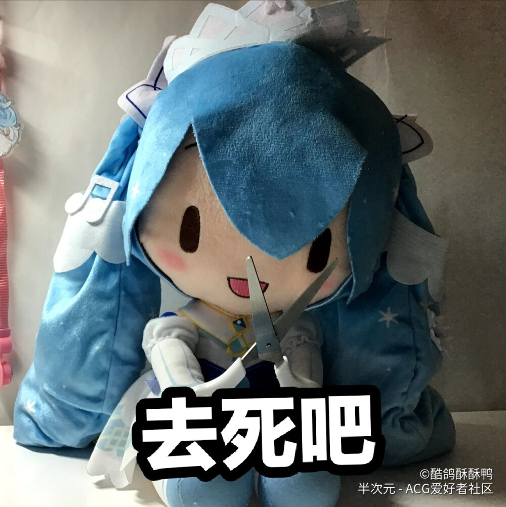 初音未来 miku
傻fufu表情包