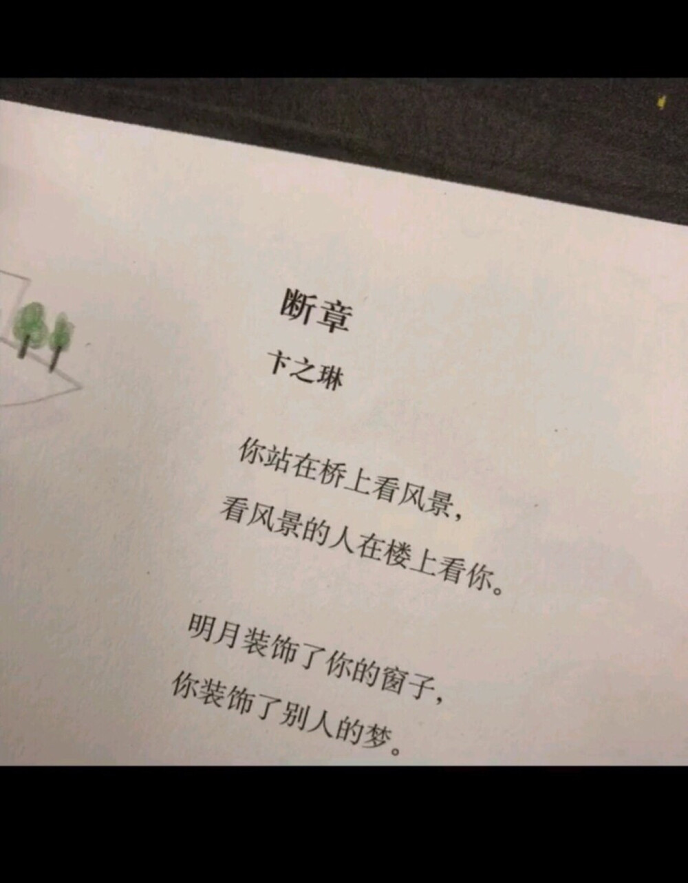 文字句子 片段 击中我思念