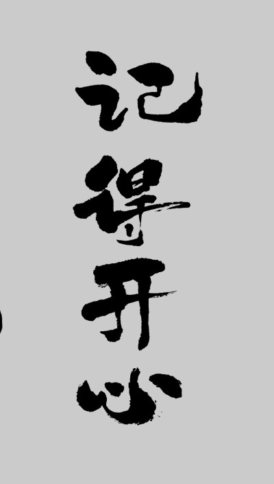 可爱字体