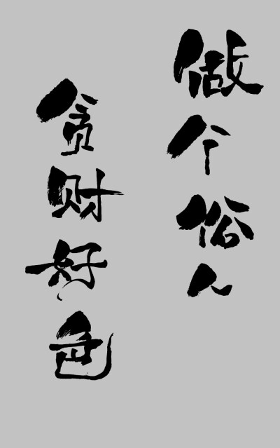 可爱字体