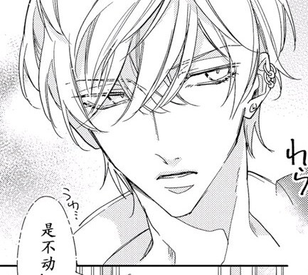 漫画:把我变成坏孩子