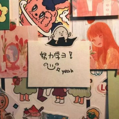 加油～学习～
考试必过噢