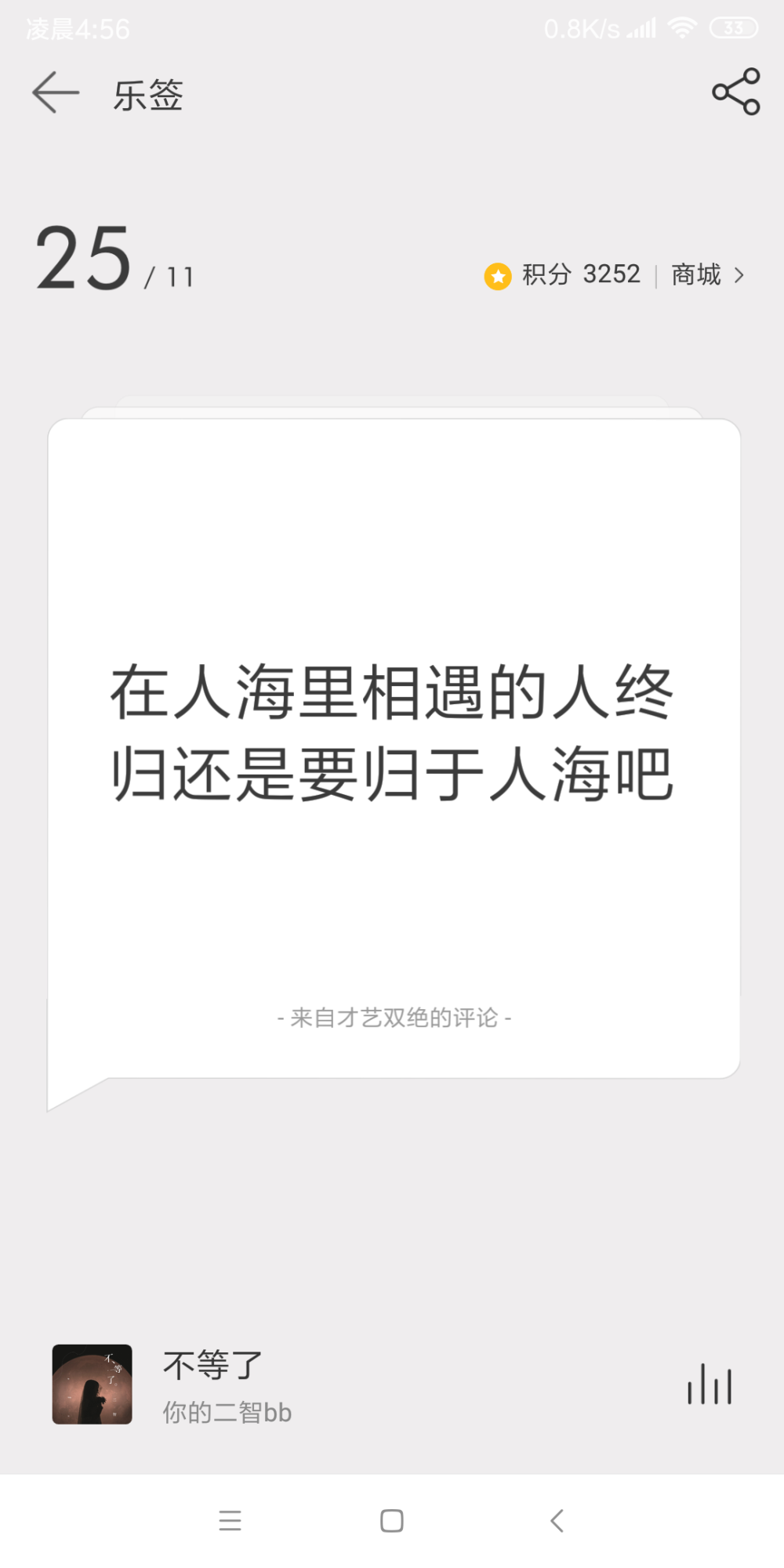 网易云日签