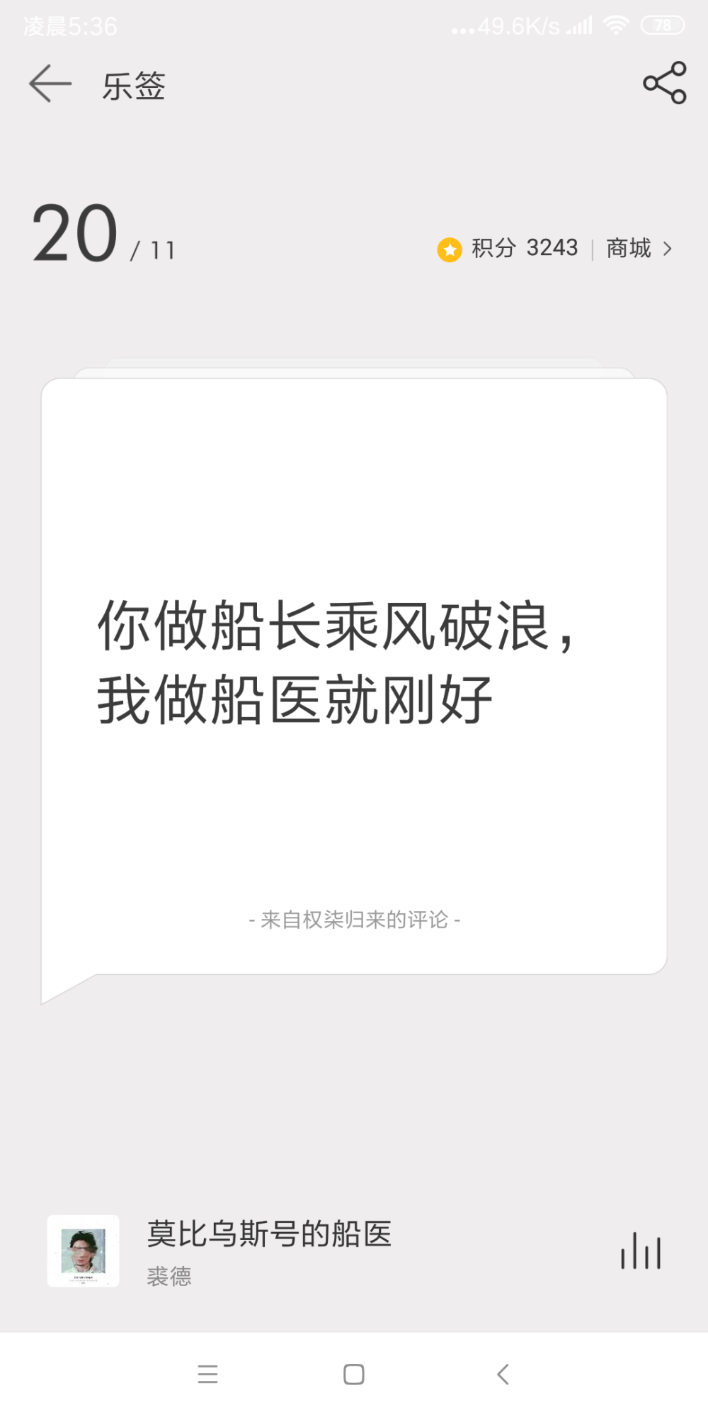 网易云日签