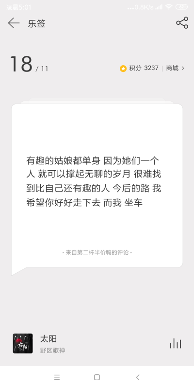 网易云日签