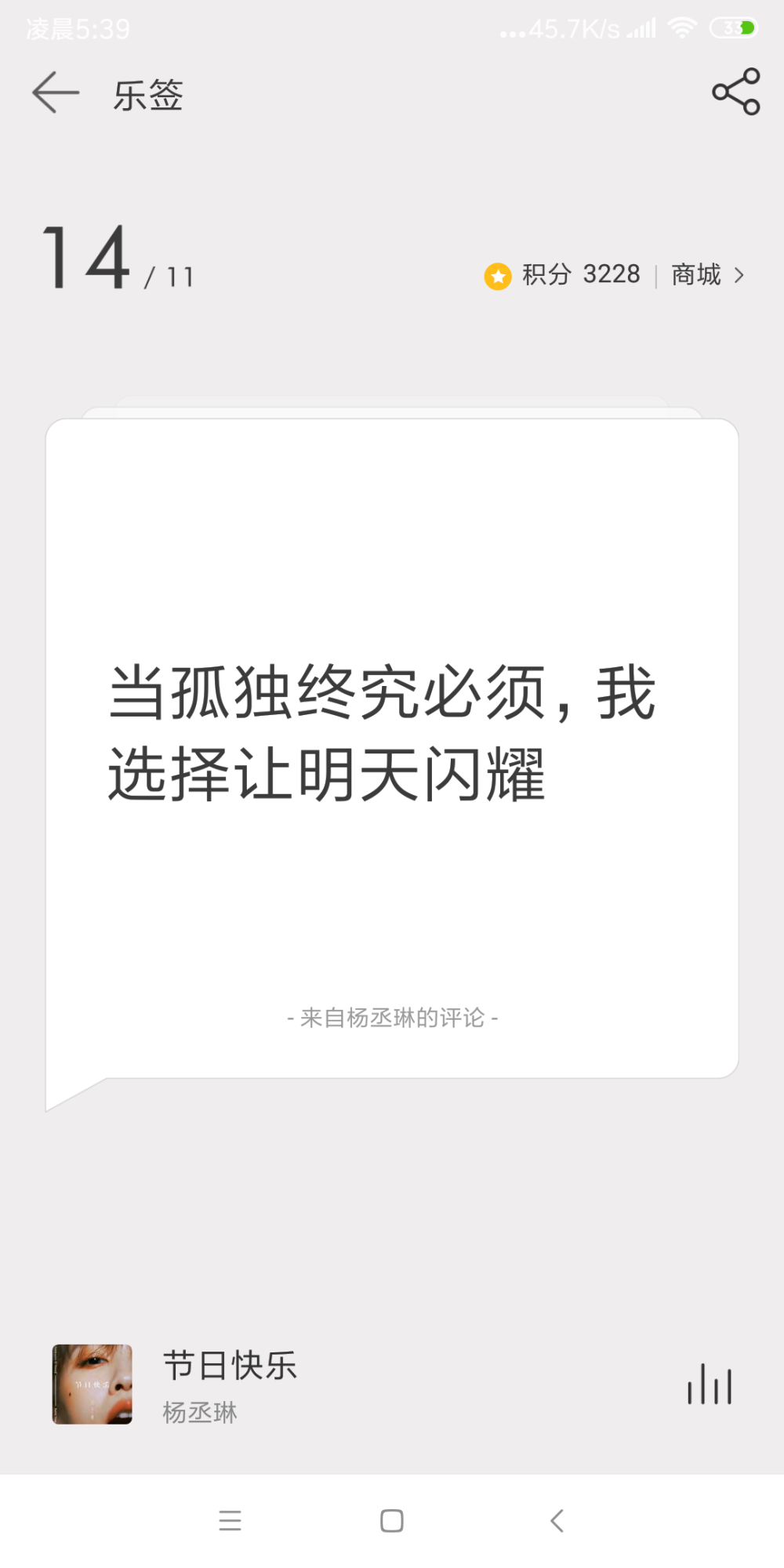 网易云日签