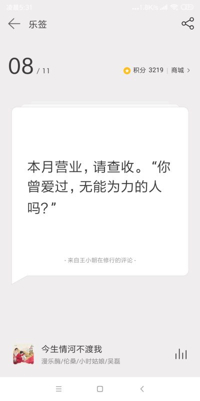 网易云日签