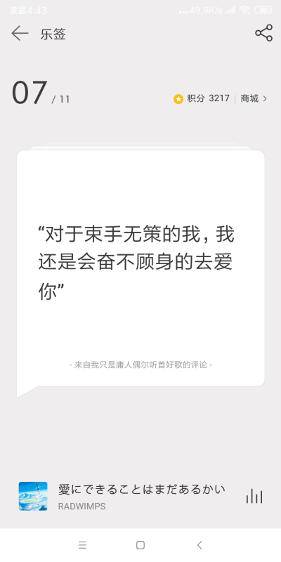 网易云日签