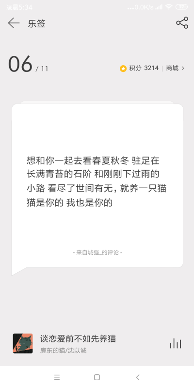 网易云日签