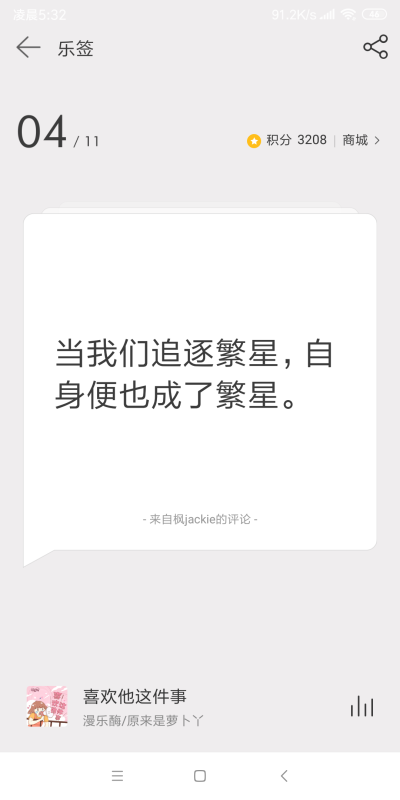 网易云日签