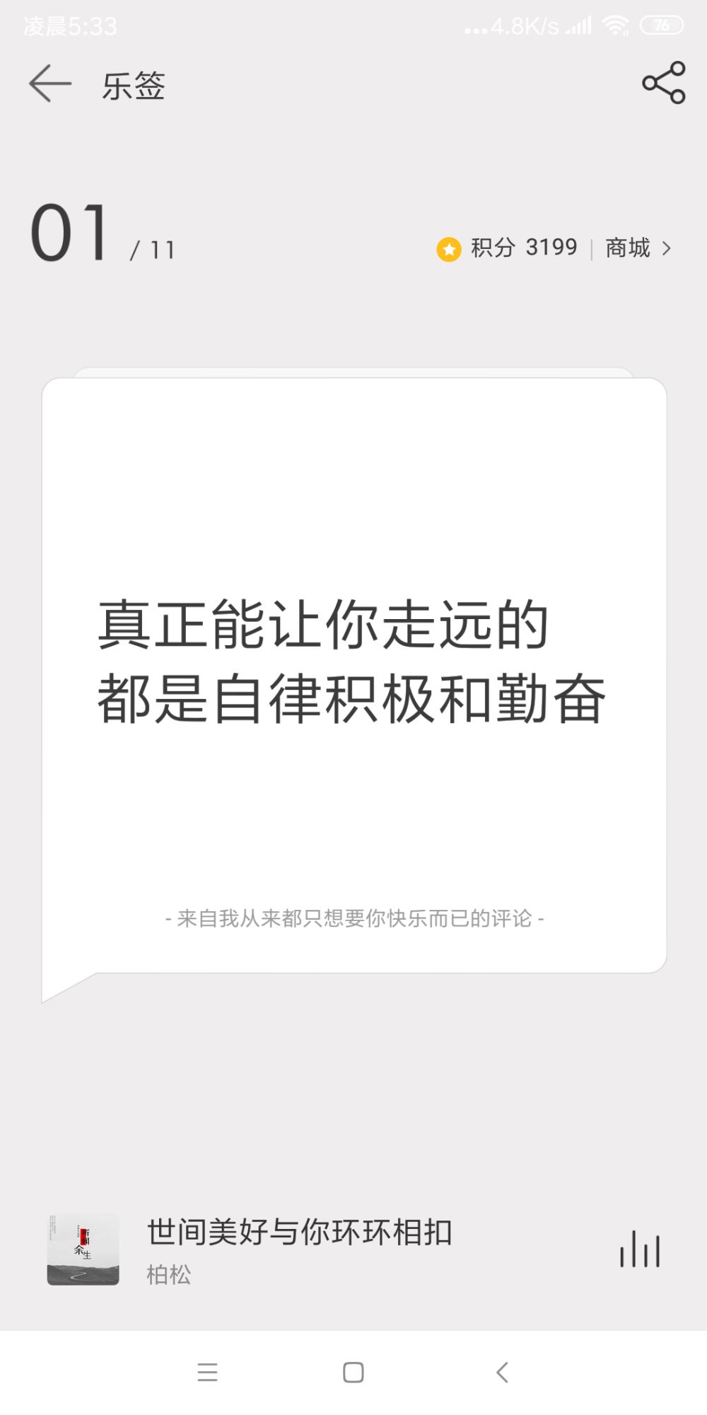 网易云日签