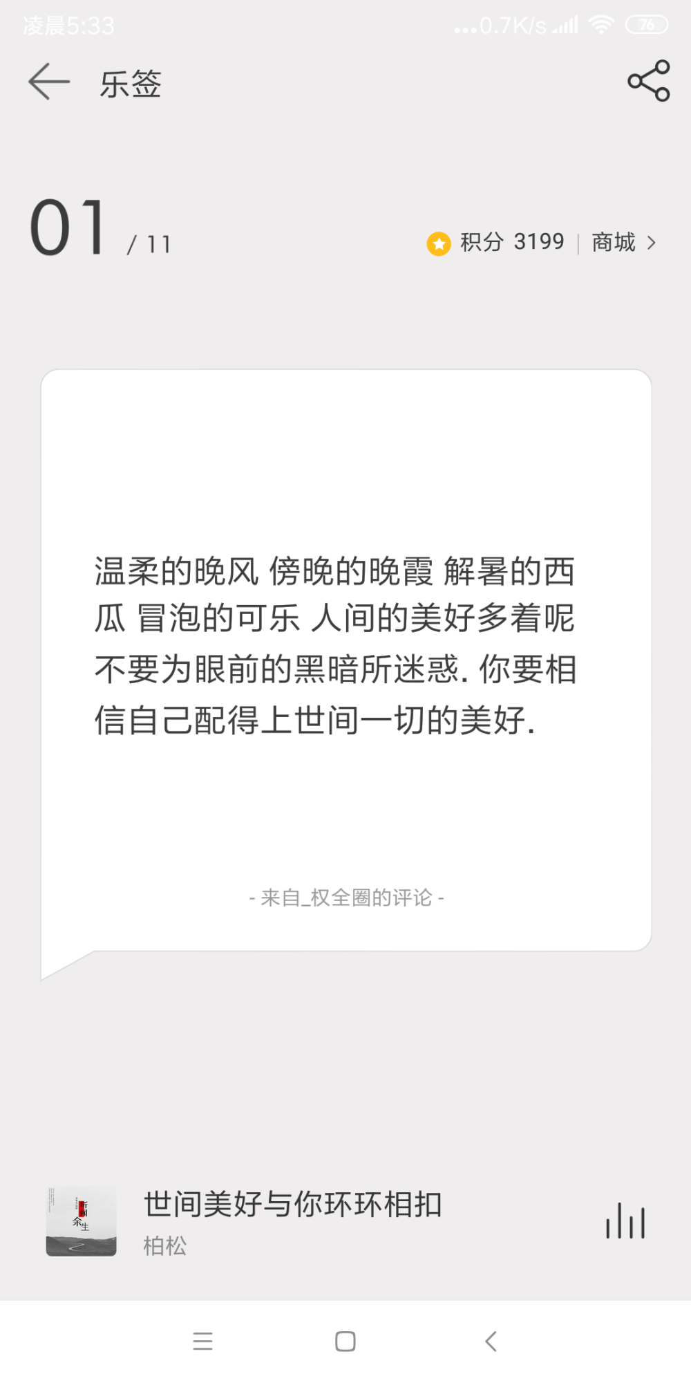 网易云日签